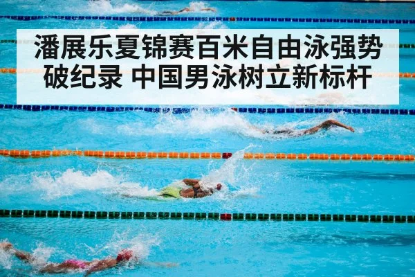 swimming competition